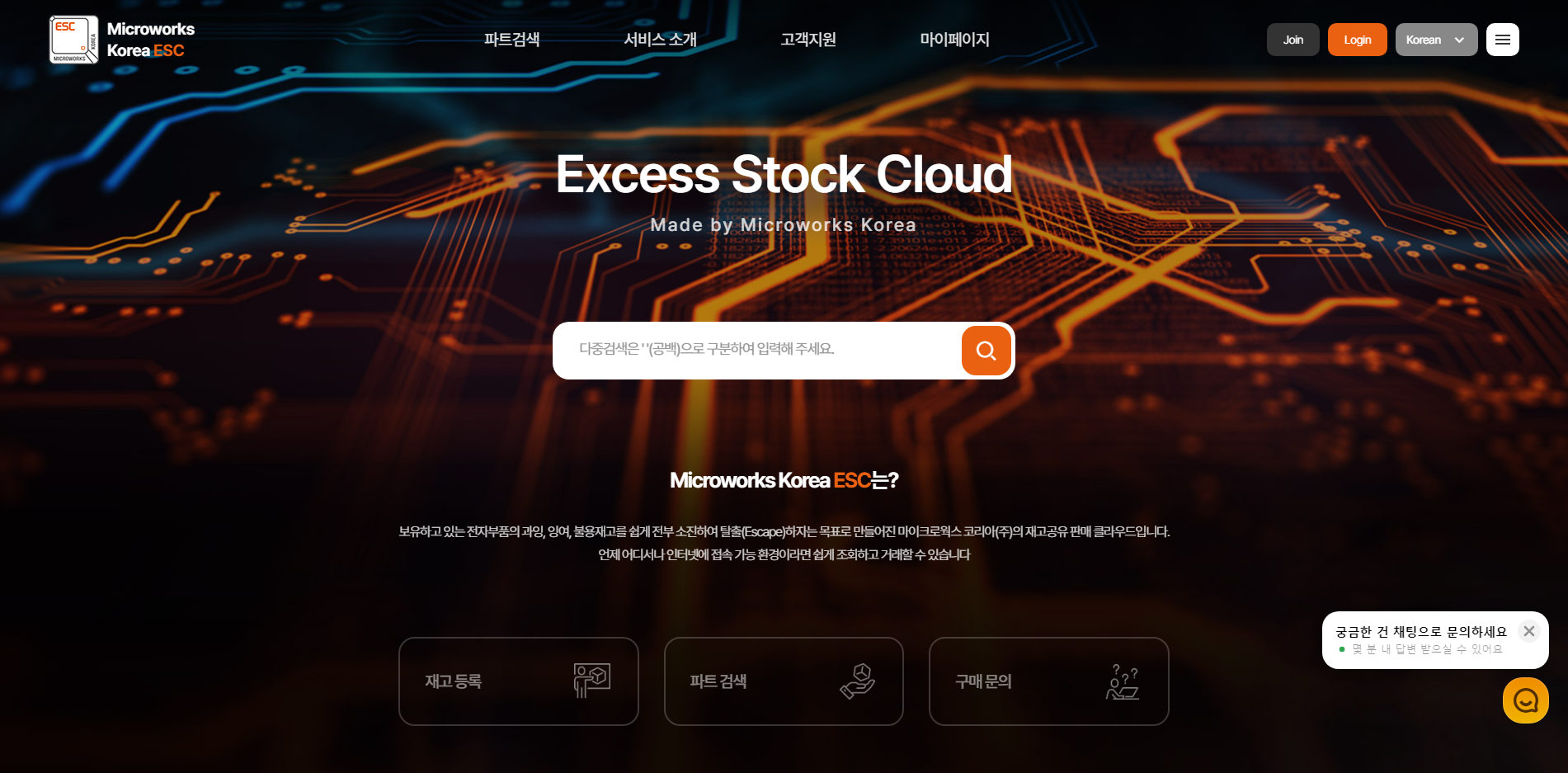마이크로웍스 코리아 ESC (재고공유플랫폼), 반도체 재고업로딩수 30만종 돌파!!! 썸네일